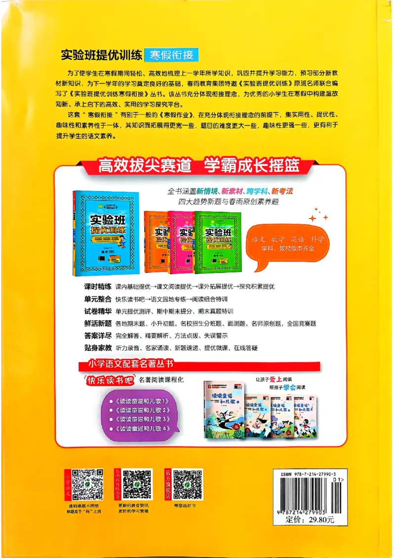 实验班寒假衔接一年级语文_一年级上下册资料_53黄冈多个品牌系列资料_语文
