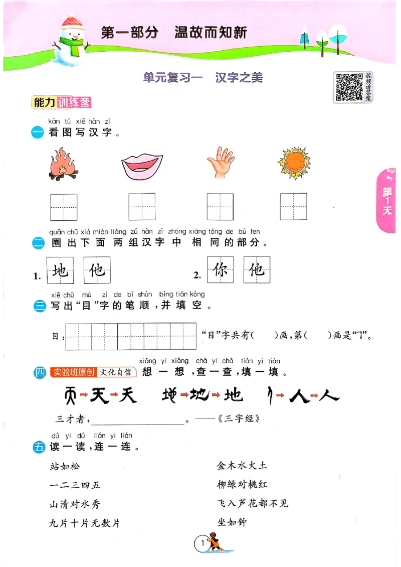 实验班寒假衔接一年级语文_一年级上下册资料_53黄冈多个品牌系列资料_语文