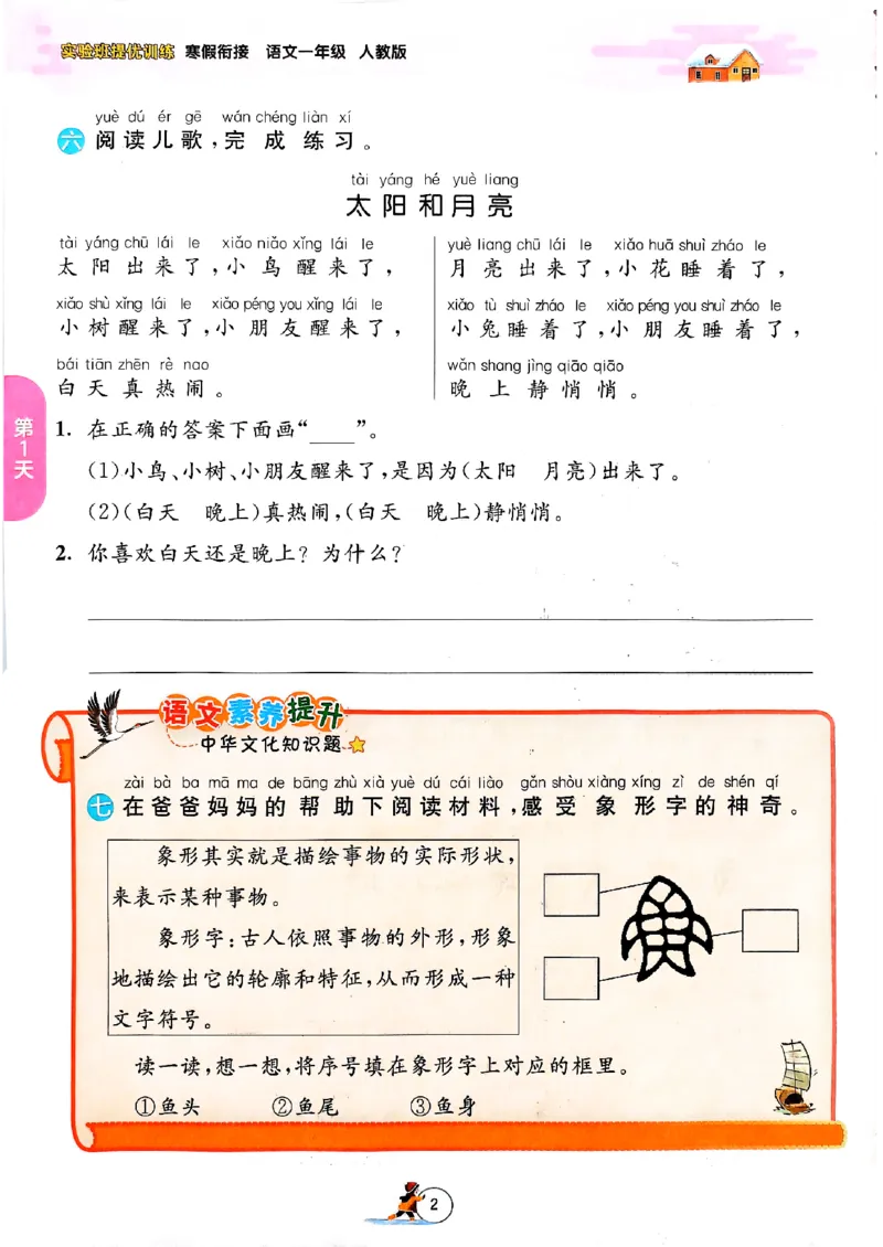 实验班寒假衔接一年级语文_一年级上下册资料_53黄冈多个品牌系列资料_语文