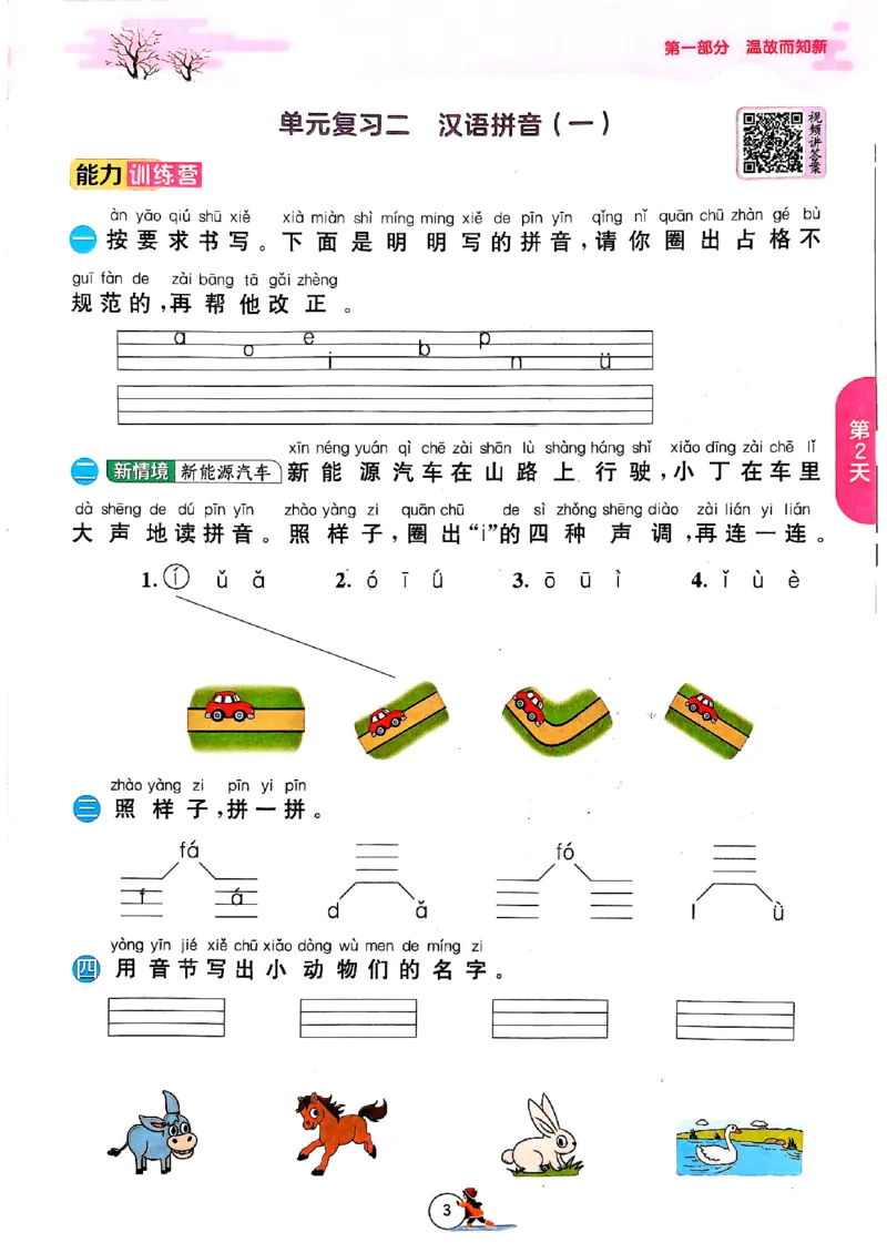 实验班寒假衔接一年级语文_一年级上下册资料_53黄冈多个品牌系列资料_语文