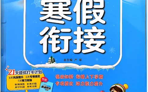 实验班寒假衔接一年级语文_一年级上下册资料_53黄冈多个品牌系列资料_语文