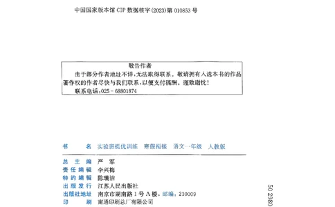 实验班寒假衔接一年级语文_一年级上下册资料_53黄冈多个品牌系列资料_语文