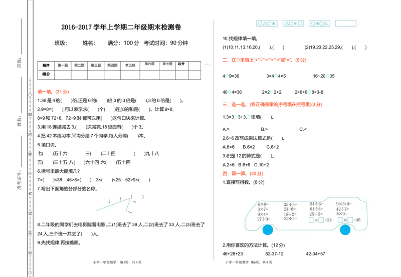 冀教版数学二年级上册期末测试卷_二年级上下册资料_小学二年级学习资料-25年更新版_2-03、小学二年级数学上册_2-3-2、练习题、作业、试题、试卷_冀教版_期末测试卷