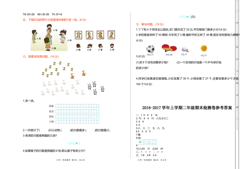 冀教版数学二年级上册期末测试卷_二年级上下册资料_小学二年级学习资料-25年更新版_2-03、小学二年级数学上册_2-3-2、练习题、作业、试题、试卷_冀教版_期末测试卷