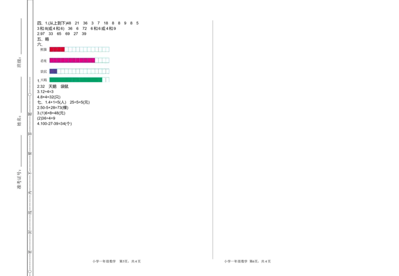 冀教版数学二年级上册期末测试卷_二年级上下册资料_小学二年级学习资料-25年更新版_2-03、小学二年级数学上册_2-3-2、练习题、作业、试题、试卷_冀教版_期末测试卷