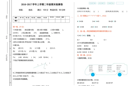 冀教版数学二年级上册期末测试卷_二年级上下册资料_小学二年级学习资料-25年更新版_2-03、小学二年级数学上册_2-3-2、练习题、作业、试题、试卷_冀教版_期末测试卷
