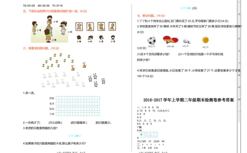 冀教版数学二年级上册期末测试卷_二年级上下册资料_小学二年级学习资料-25年更新版_2-03、小学二年级数学上册_2-3-2、练习题、作业、试题、试卷_冀教版_期末测试卷