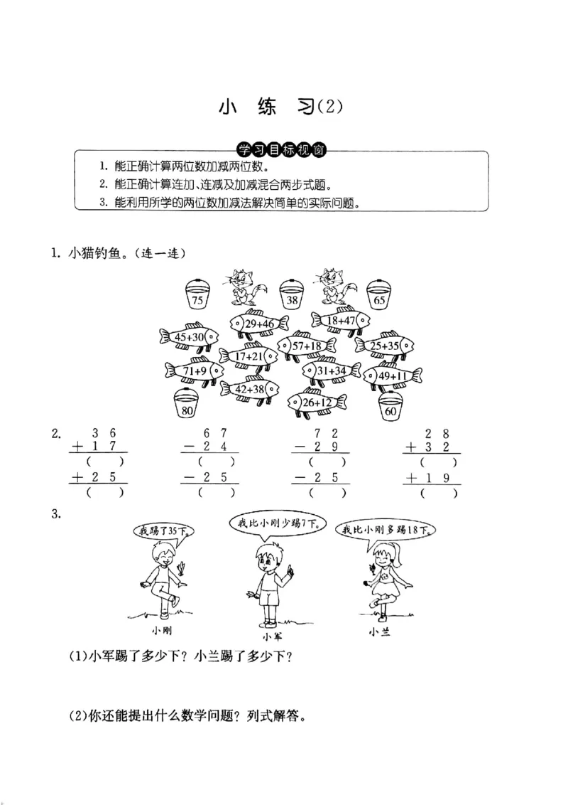 一年级下册数学试题第四单元小练习（2）沪教版PDF版无答案_一年级上下册资料_小学一年级学习资料-25年更新版_1-04、小学一年级数学下册_1-4-2、练习题、作业、试题、试卷_沪教版