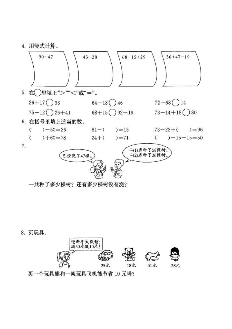 一年级下册数学试题第四单元小练习（2）沪教版PDF版无答案_一年级上下册资料_小学一年级学习资料-25年更新版_1-04、小学一年级数学下册_1-4-2、练习题、作业、试题、试卷_沪教版