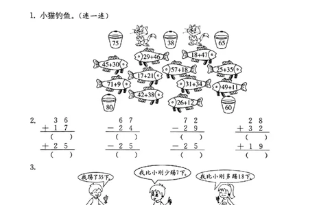 一年级下册数学试题第四单元小练习（2）沪教版PDF版无答案_一年级上下册资料_小学一年级学习资料-25年更新版_1-04、小学一年级数学下册_1-4-2、练习题、作业、试题、试卷_沪教版