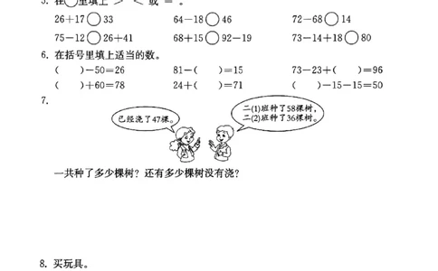 一年级下册数学试题第四单元小练习（2）沪教版PDF版无答案_一年级上下册资料_小学一年级学习资料-25年更新版_1-04、小学一年级数学下册_1-4-2、练习题、作业、试题、试卷_沪教版