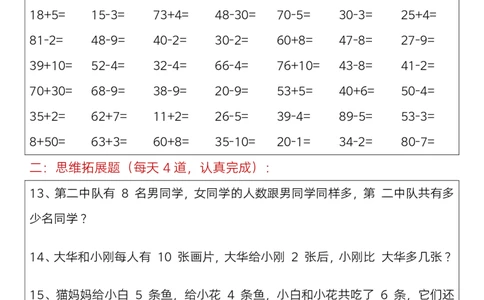 一年级下册数学思维训练题（每日一练）(3)_一年级上下册资料_小学一年级学习资料-25年更新版_1-04、小学一年级数学下册_1-4-2、练习题、作业、试题、试卷_通用_期末冲刺复习