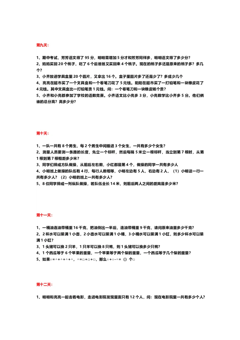 小学数学二年级上册：思维拓展训练13套_二年级上下册资料_小学二年级学习资料-25年更新版_2-03、小学二年级数学上册_2-3-2、练习题、作业、试题、试卷_通用