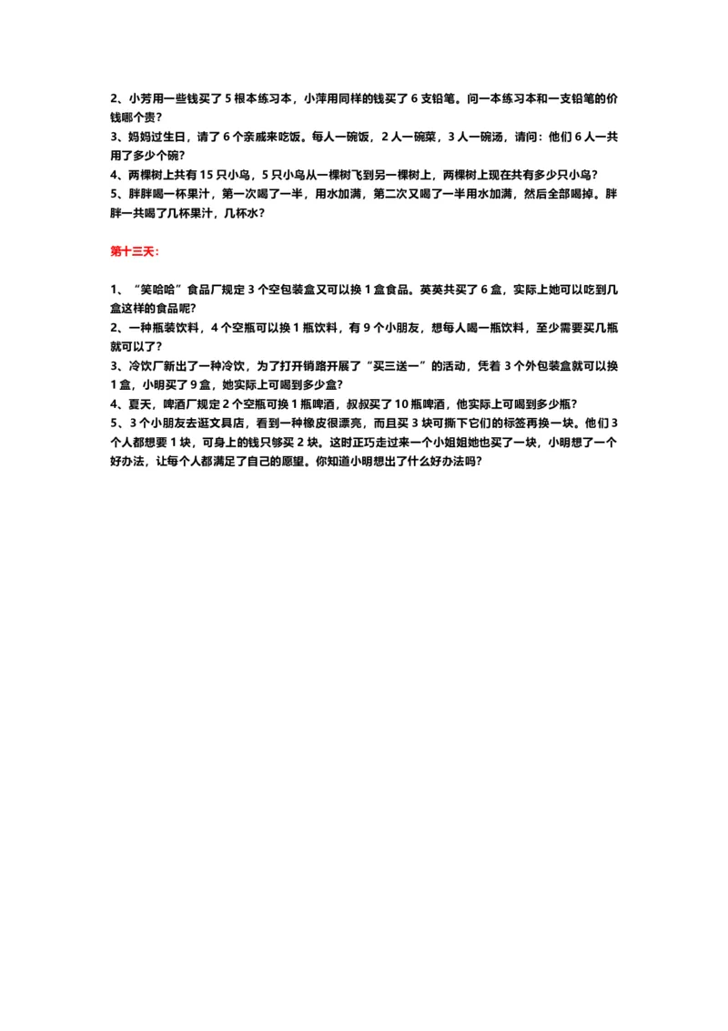 小学数学二年级上册：思维拓展训练13套_二年级上下册资料_小学二年级学习资料-25年更新版_2-03、小学二年级数学上册_2-3-2、练习题、作业、试题、试卷_通用