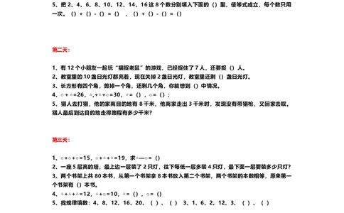小学数学二年级上册：思维拓展训练13套_二年级上下册资料_小学二年级学习资料-25年更新版_2-03、小学二年级数学上册_2-3-2、练习题、作业、试题、试卷_通用