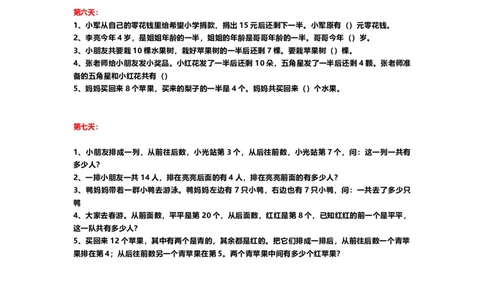 小学数学二年级上册：思维拓展训练13套_二年级上下册资料_小学二年级学习资料-25年更新版_2-03、小学二年级数学上册_2-3-2、练习题、作业、试题、试卷_通用