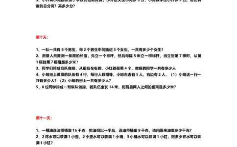 小学数学二年级上册：思维拓展训练13套_二年级上下册资料_小学二年级学习资料-25年更新版_2-03、小学二年级数学上册_2-3-2、练习题、作业、试题、试卷_通用