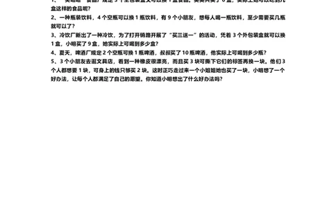 小学数学二年级上册：思维拓展训练13套_二年级上下册资料_小学二年级学习资料-25年更新版_2-03、小学二年级数学上册_2-3-2、练习题、作业、试题、试卷_通用