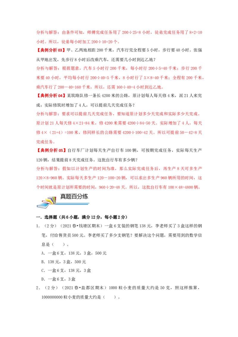 专题12归一、归总问题（原卷）_小学数学思维训练电子版举一反三奥数逻辑拓展专项图解强化_四年级_（培优提升讲义）2022-2023学年四年级数学思维拓展举一反三精编讲义（通用版）(26)份