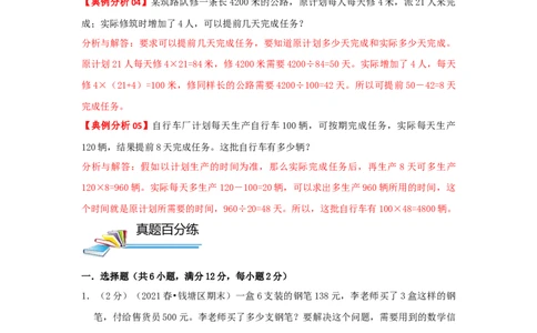 专题12归一、归总问题（原卷）_小学数学思维训练电子版举一反三奥数逻辑拓展专项图解强化_四年级_（培优提升讲义）2022-2023学年四年级数学思维拓展举一反三精编讲义（通用版）(26)份