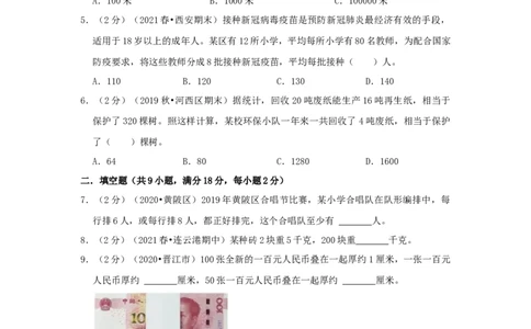 专题12归一、归总问题（原卷）_小学数学思维训练电子版举一反三奥数逻辑拓展专项图解强化_四年级_（培优提升讲义）2022-2023学年四年级数学思维拓展举一反三精编讲义（通用版）(26)份
