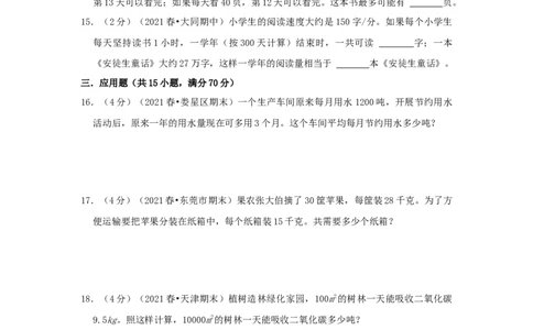 专题12归一、归总问题（原卷）_小学数学思维训练电子版举一反三奥数逻辑拓展专项图解强化_四年级_（培优提升讲义）2022-2023学年四年级数学思维拓展举一反三精编讲义（通用版）(26)份