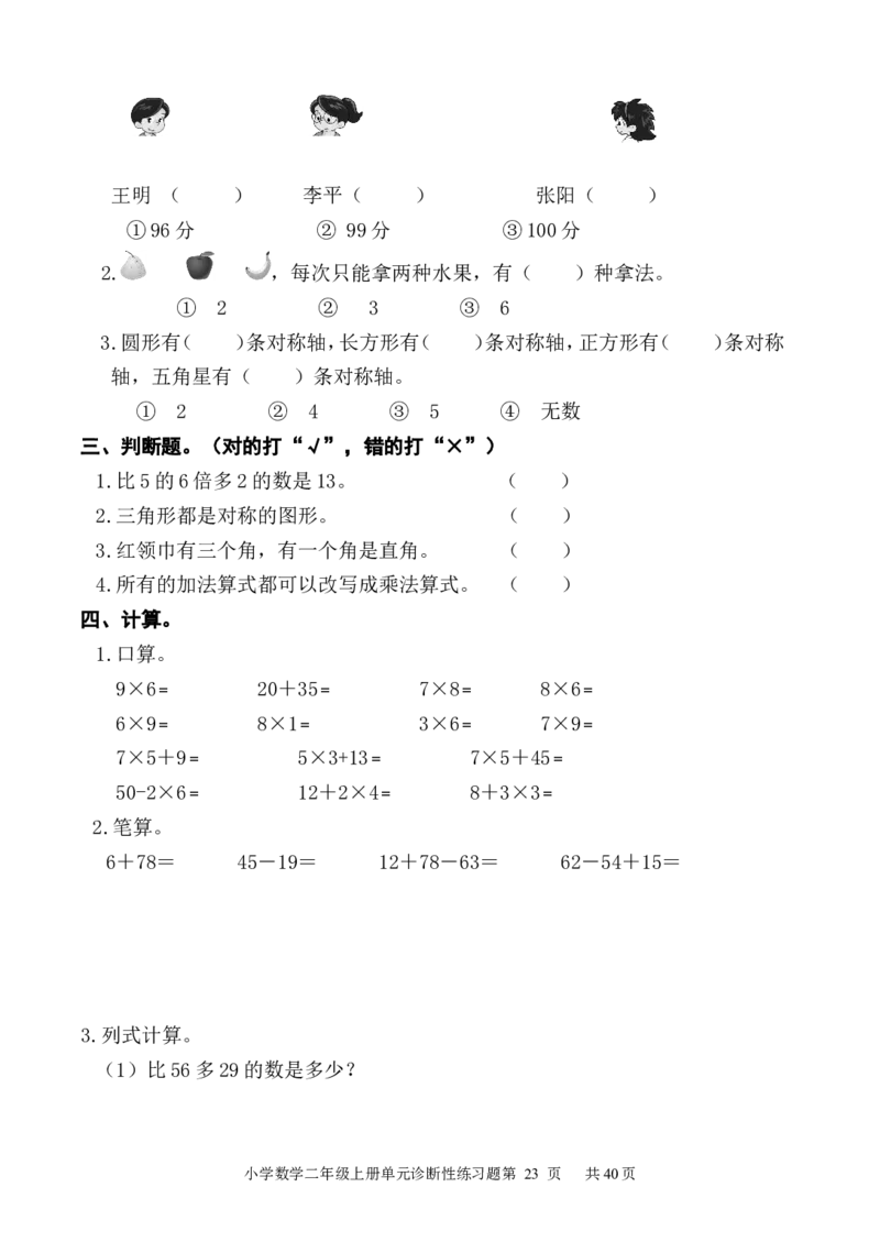 人教版小学数学二年级上册单元精品试题_全册_二年级上下册资料_小学二年级学习资料-25年更新版_2-03、小学二年级数学上册_2-3-2、练习题、作业、试题、试卷_人教版_单元测试卷