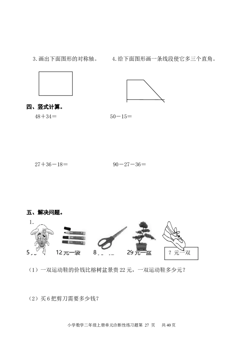 人教版小学数学二年级上册单元精品试题_全册_二年级上下册资料_小学二年级学习资料-25年更新版_2-03、小学二年级数学上册_2-3-2、练习题、作业、试题、试卷_人教版_单元测试卷