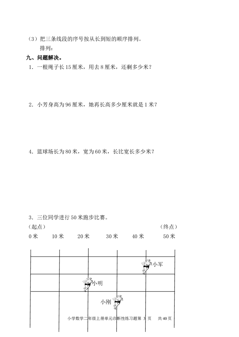 人教版小学数学二年级上册单元精品试题_全册_二年级上下册资料_小学二年级学习资料-25年更新版_2-03、小学二年级数学上册_2-3-2、练习题、作业、试题、试卷_人教版_单元测试卷