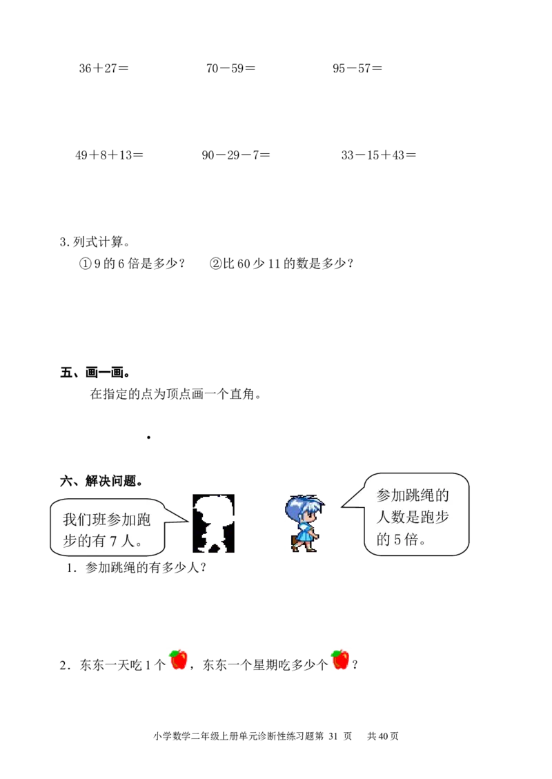 人教版小学数学二年级上册单元精品试题_全册_二年级上下册资料_小学二年级学习资料-25年更新版_2-03、小学二年级数学上册_2-3-2、练习题、作业、试题、试卷_人教版_单元测试卷