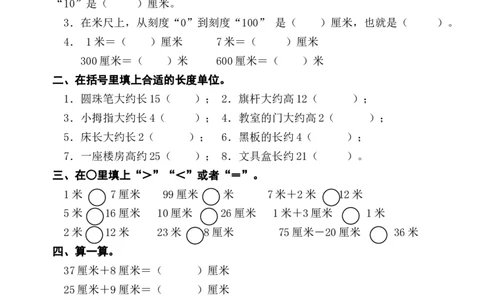 人教版小学数学二年级上册单元精品试题_全册_二年级上下册资料_小学二年级学习资料-25年更新版_2-03、小学二年级数学上册_2-3-2、练习题、作业、试题、试卷_人教版_单元测试卷