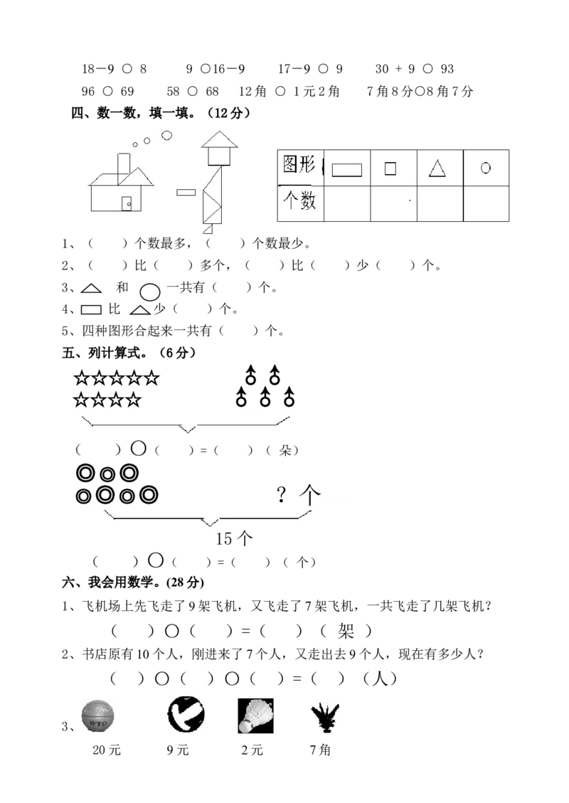 一年级下册数学期中测试卷_一年级上下册资料_小学一年级学习资料-25年更新版_1-04、小学一年级数学下册_1-4-2、练习题、作业、试题、试卷_通用