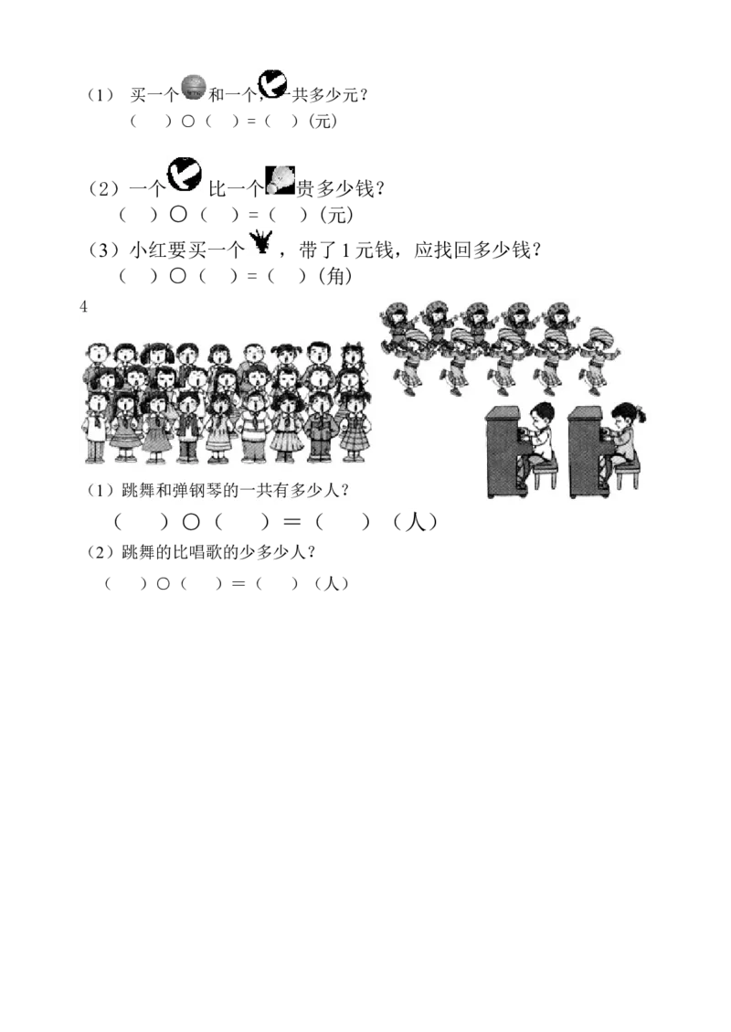 一年级下册数学期中测试卷_一年级上下册资料_小学一年级学习资料-25年更新版_1-04、小学一年级数学下册_1-4-2、练习题、作业、试题、试卷_通用