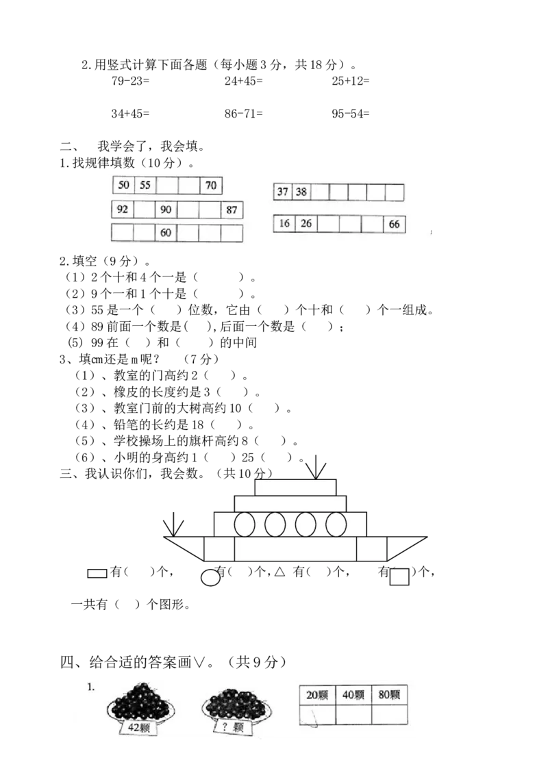 一年级下册数学期中测试卷_一年级上下册资料_小学一年级学习资料-25年更新版_1-04、小学一年级数学下册_1-4-2、练习题、作业、试题、试卷_通用