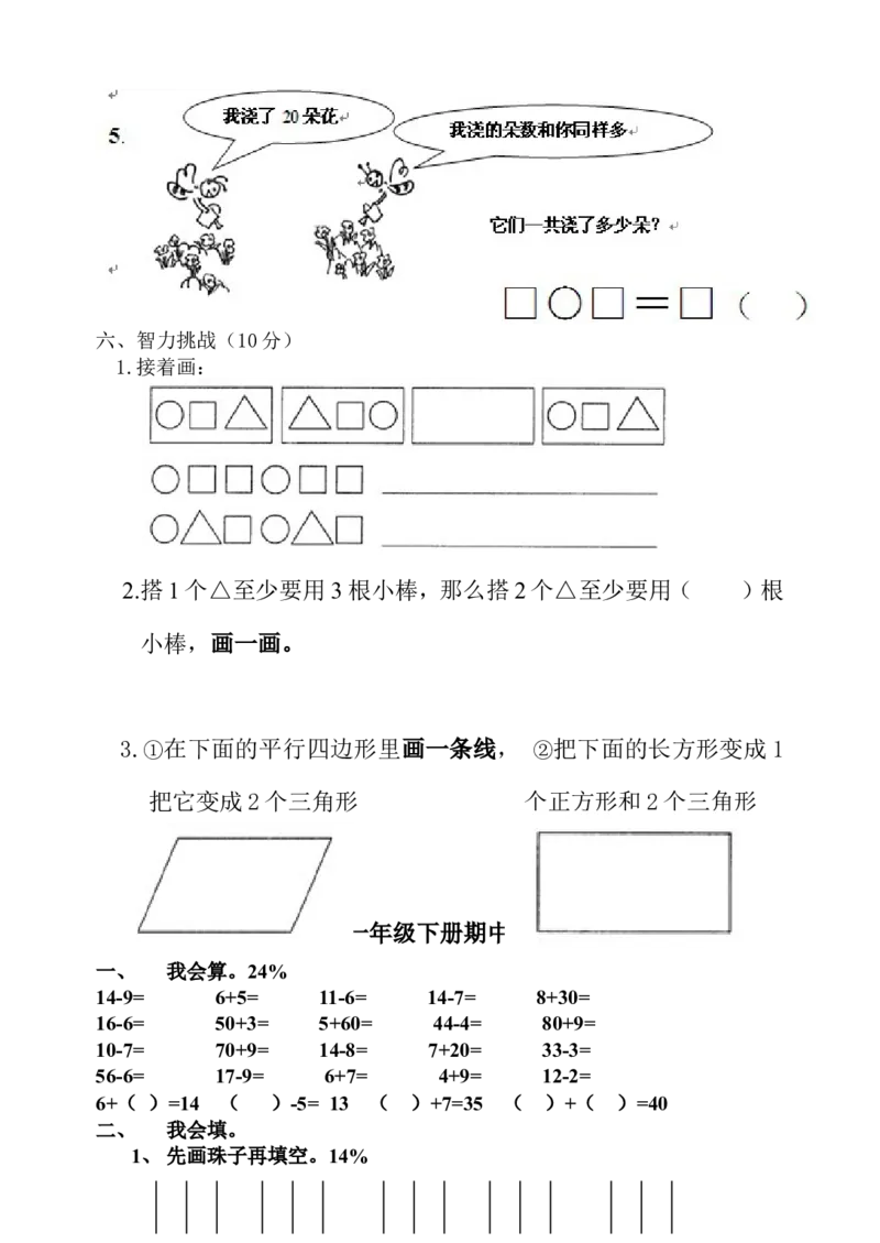 一年级下册数学期中测试卷_一年级上下册资料_小学一年级学习资料-25年更新版_1-04、小学一年级数学下册_1-4-2、练习题、作业、试题、试卷_通用
