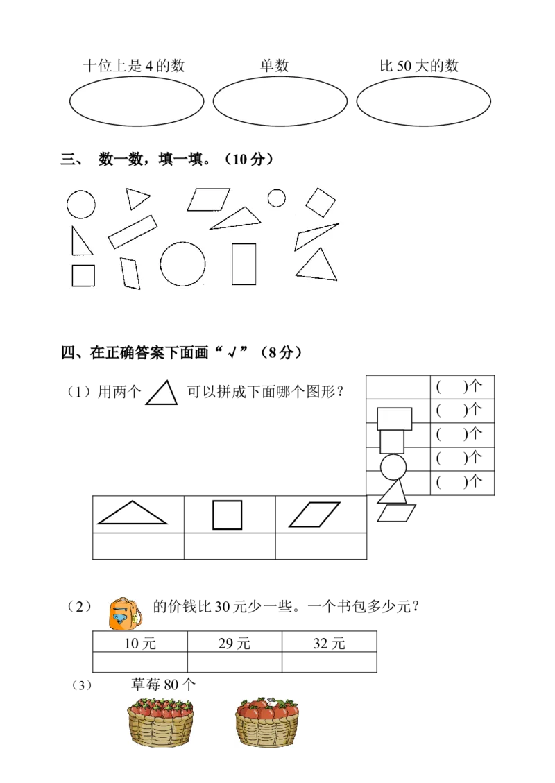 一年级下册数学期中测试卷_一年级上下册资料_小学一年级学习资料-25年更新版_1-04、小学一年级数学下册_1-4-2、练习题、作业、试题、试卷_通用