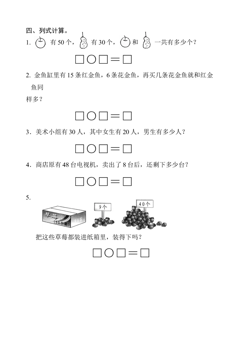 一年级下册数学期中测试卷_一年级上下册资料_小学一年级学习资料-25年更新版_1-04、小学一年级数学下册_1-4-2、练习题、作业、试题、试卷_通用