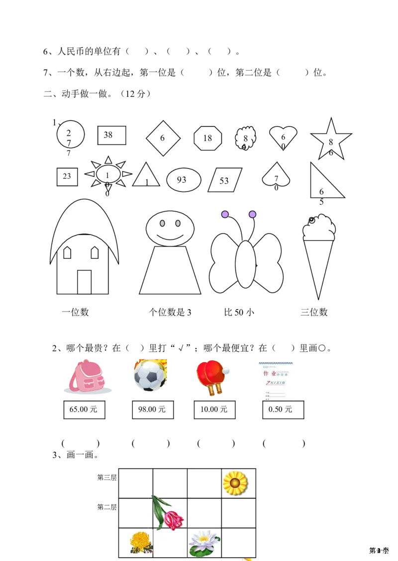 一年级下册数学期中测试卷_一年级上下册资料_小学一年级学习资料-25年更新版_1-04、小学一年级数学下册_1-4-2、练习题、作业、试题、试卷_通用