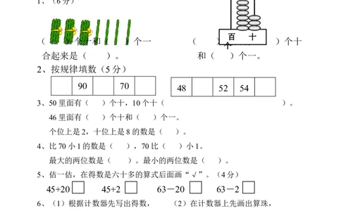 一年级下册数学期中测试卷_一年级上下册资料_小学一年级学习资料-25年更新版_1-04、小学一年级数学下册_1-4-2、练习题、作业、试题、试卷_通用