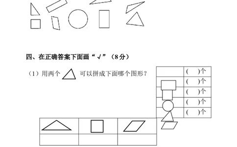 一年级下册数学期中测试卷_一年级上下册资料_小学一年级学习资料-25年更新版_1-04、小学一年级数学下册_1-4-2、练习题、作业、试题、试卷_通用