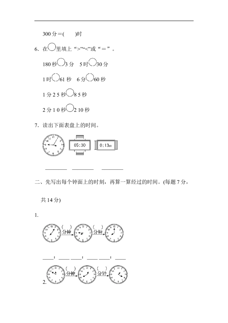 教材过关卷(1)_新人教版小学数学同步练习题上下册一课一练电子_2023新人教版小学数学3年级上册习题试卷试题（99份）_教材过关卷（9份）