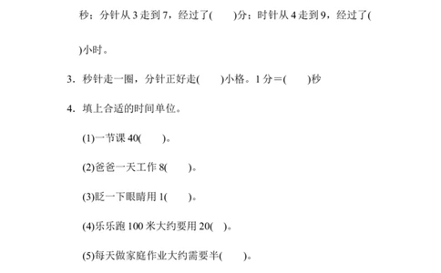 教材过关卷(1)_新人教版小学数学同步练习题上下册一课一练电子_2023新人教版小学数学3年级上册习题试卷试题（99份）_教材过关卷（9份）