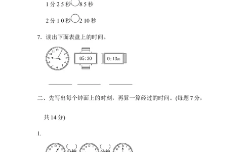 教材过关卷(1)_新人教版小学数学同步练习题上下册一课一练电子_2023新人教版小学数学3年级上册习题试卷试题（99份）_教材过关卷（9份）