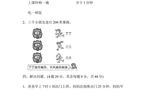 教材过关卷(1)_新人教版小学数学同步练习题上下册一课一练电子_2023新人教版小学数学3年级上册习题试卷试题（99份）_教材过关卷（9份）