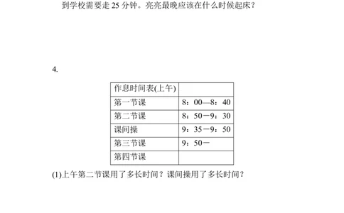 教材过关卷(1)_新人教版小学数学同步练习题上下册一课一练电子_2023新人教版小学数学3年级上册习题试卷试题（99份）_教材过关卷（9份）