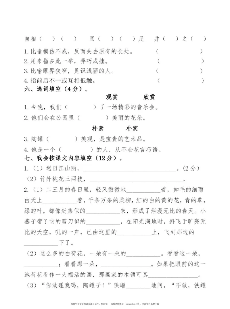 小学三年级下册-下学期-部编版语文第一次月考测试题.1_三年级上下册资料_三年级上语数英上下册学习资料_3-8-2、小学三年级语文下册_统编、部编、人教（语文全国统一只有一个版）