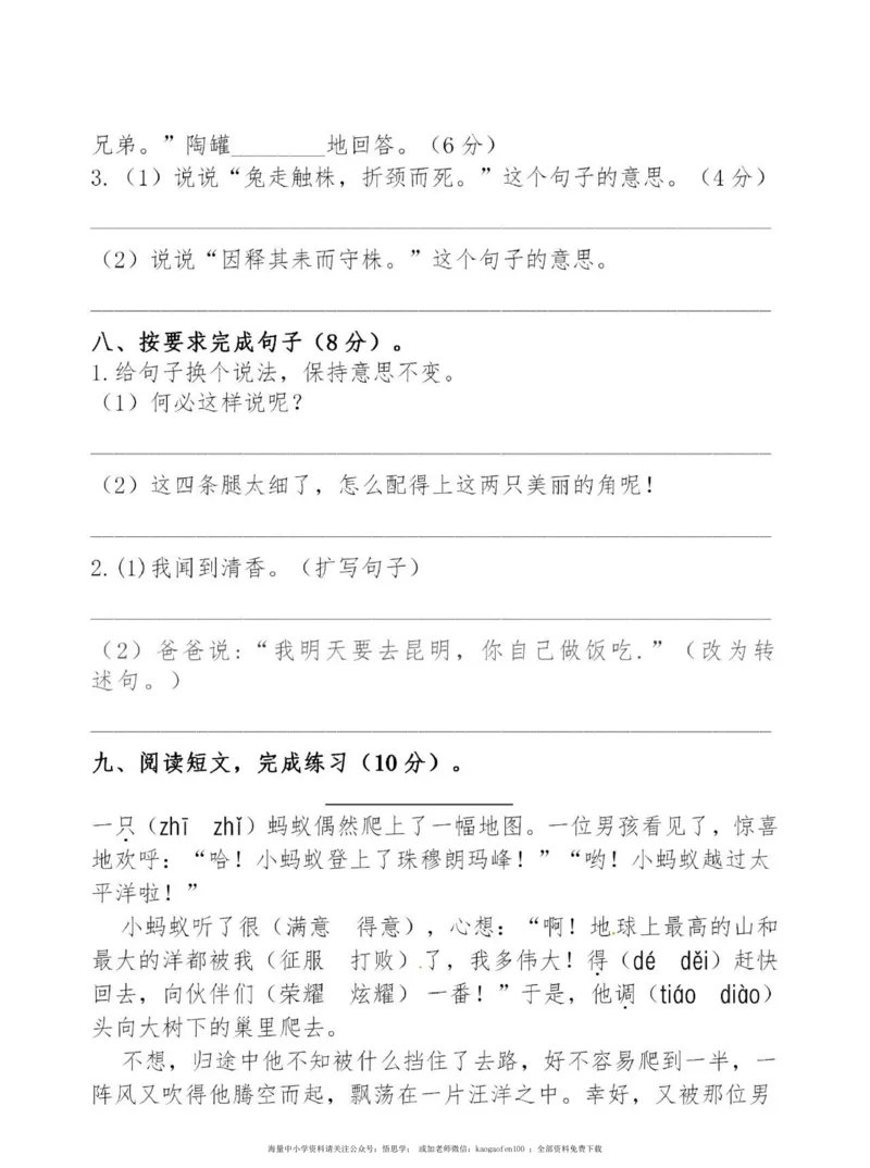 小学三年级下册-下学期-部编版语文第一次月考测试题.1_三年级上下册资料_三年级上语数英上下册学习资料_3-8-2、小学三年级语文下册_统编、部编、人教（语文全国统一只有一个版）