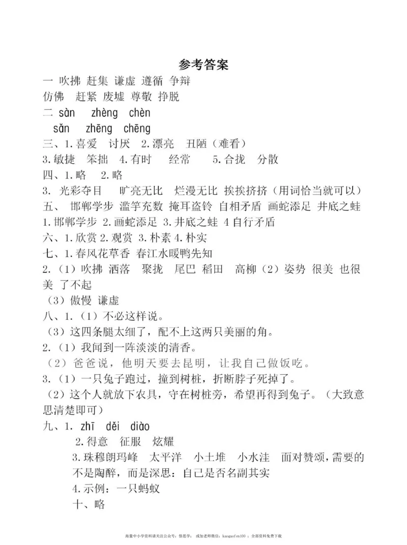 小学三年级下册-下学期-部编版语文第一次月考测试题.1_三年级上下册资料_三年级上语数英上下册学习资料_3-8-2、小学三年级语文下册_统编、部编、人教（语文全国统一只有一个版）