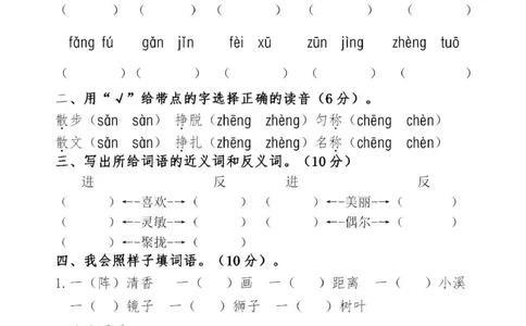 小学三年级下册-下学期-部编版语文第一次月考测试题.1_三年级上下册资料_三年级上语数英上下册学习资料_3-8-2、小学三年级语文下册_统编、部编、人教（语文全国统一只有一个版）