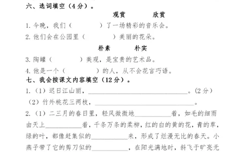 小学三年级下册-下学期-部编版语文第一次月考测试题.1_三年级上下册资料_三年级上语数英上下册学习资料_3-8-2、小学三年级语文下册_统编、部编、人教（语文全国统一只有一个版）